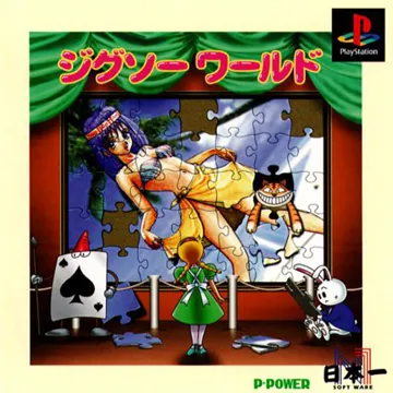 Jigsaw World (JP) box cover front